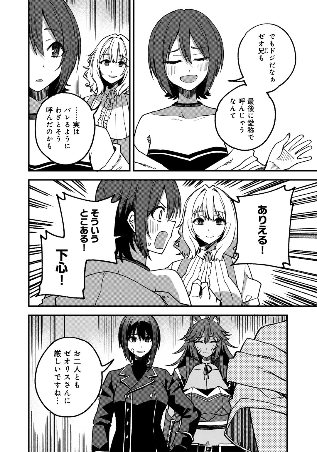 奴隷商人しか選択肢がないですよ?～ハーレム?なにそれおいしいの?～ 第53話 - Page 6