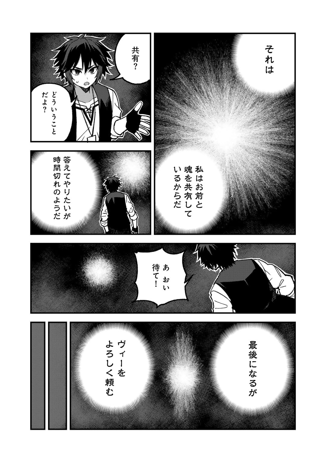 奴隷商人しか選択肢がないですよ?～ハーレム?なにそれおいしいの?～ 第54話 - Page 3