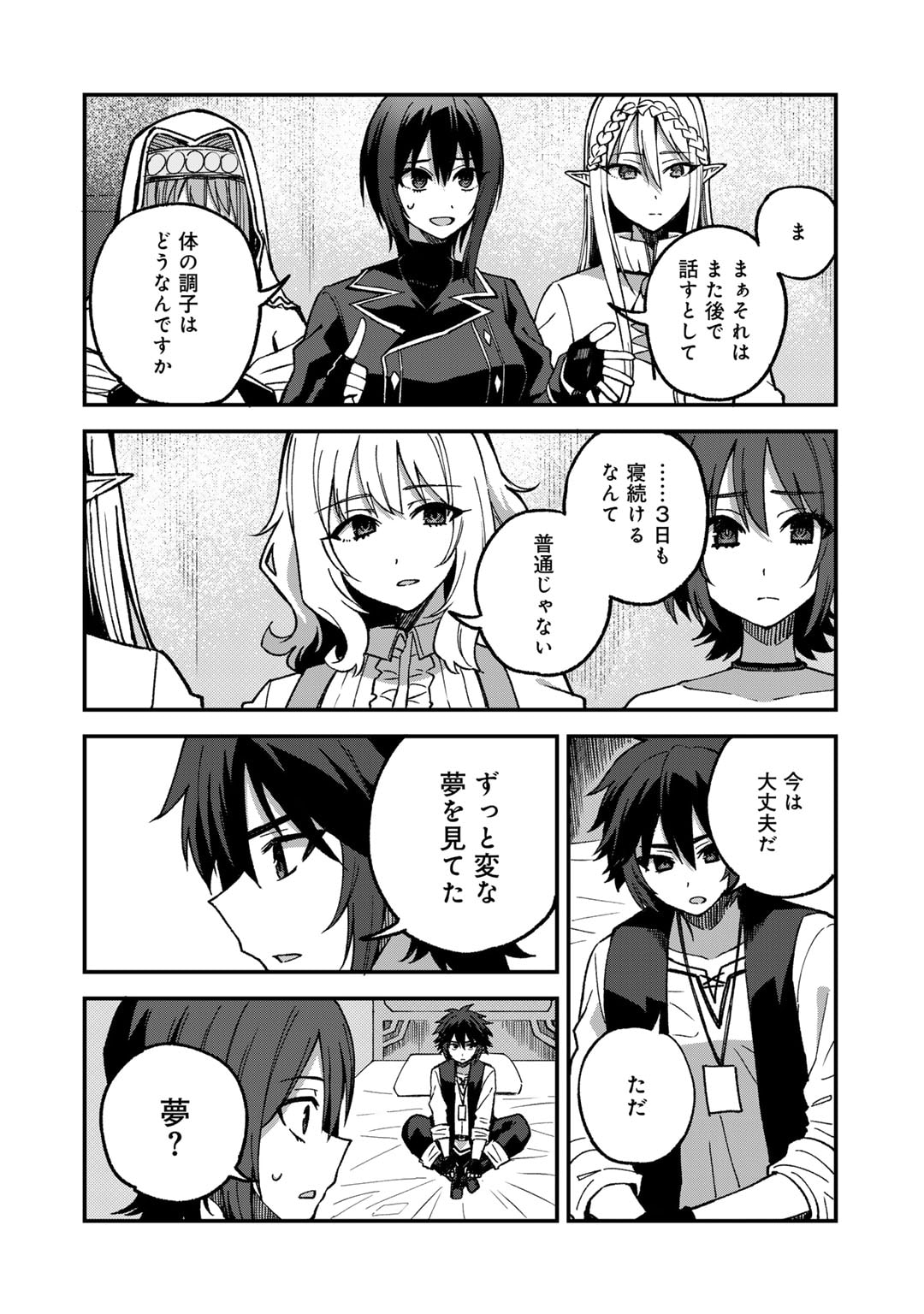 奴隷商人しか選択肢がないですよ?～ハーレム?なにそれおいしいの?～ 第54話 - Page 8