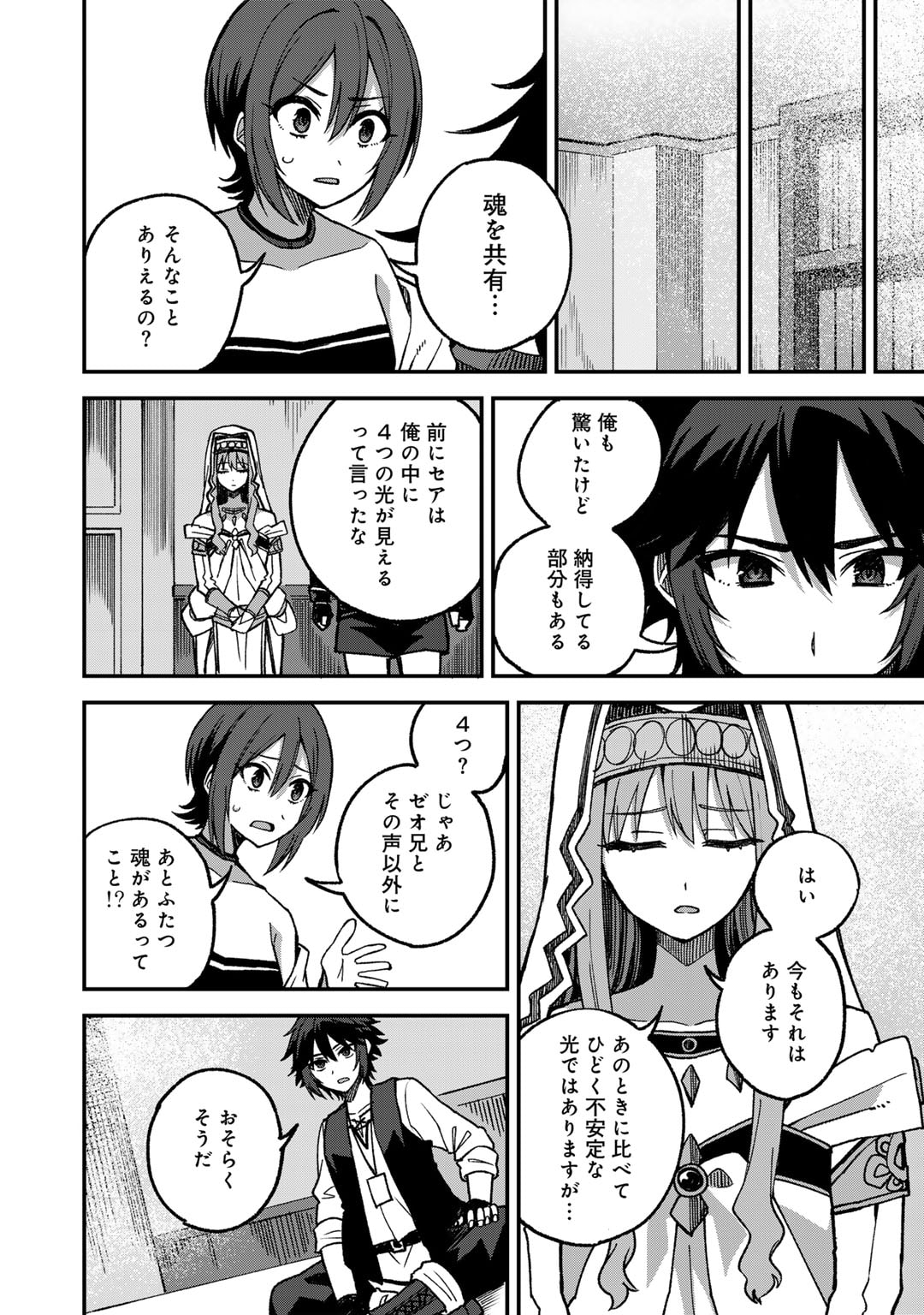 奴隷商人しか選択肢がないですよ?～ハーレム?なにそれおいしいの?～ 第54話 - Page 10