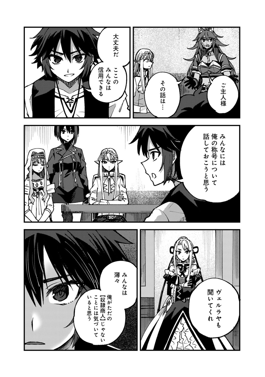 奴隷商人しか選択肢がないですよ?～ハーレム?なにそれおいしいの?～ 第54話 - Page 14