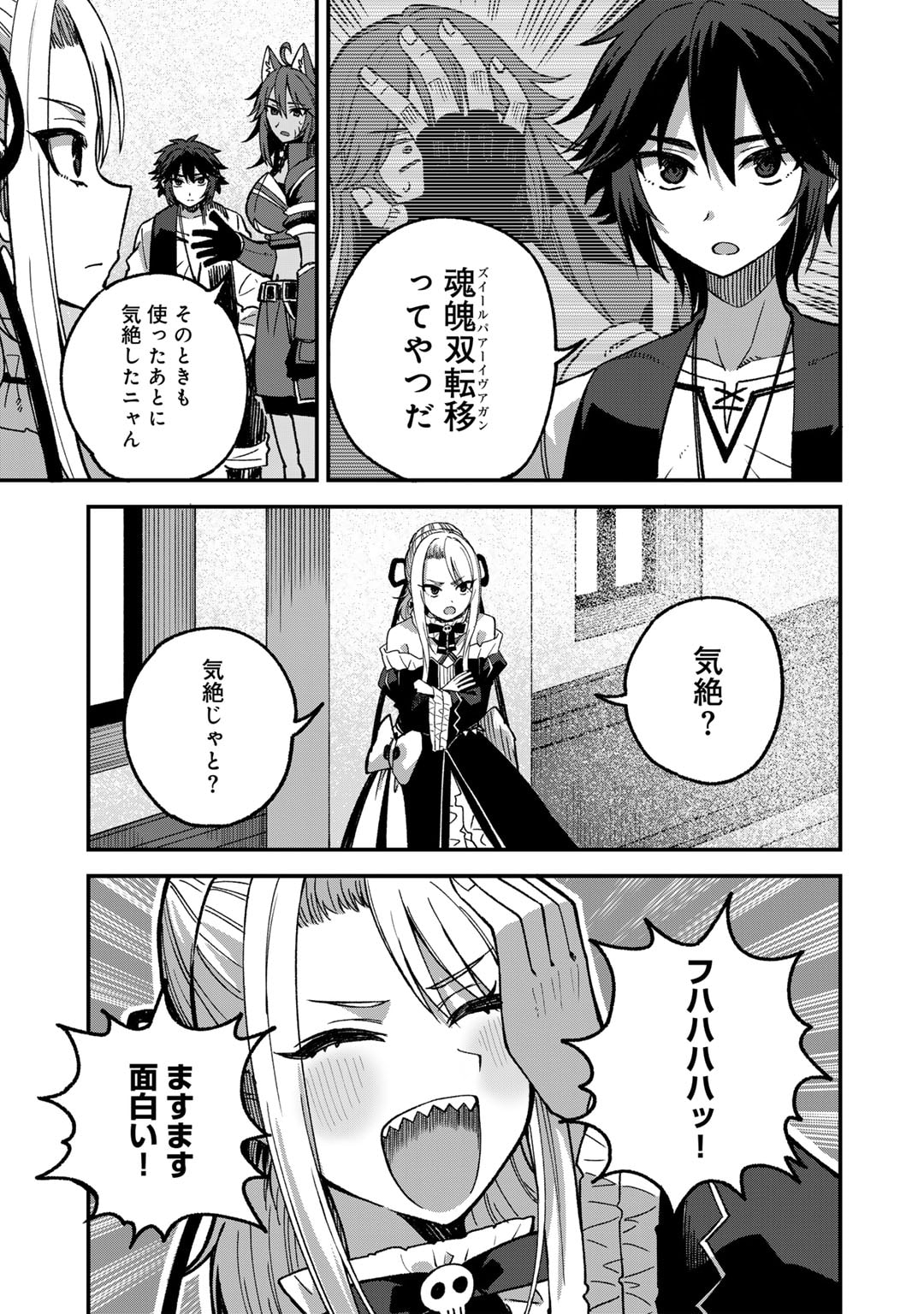 奴隷商人しか選択肢がないですよ?～ハーレム?なにそれおいしいの?～ 第54話 - Page 17