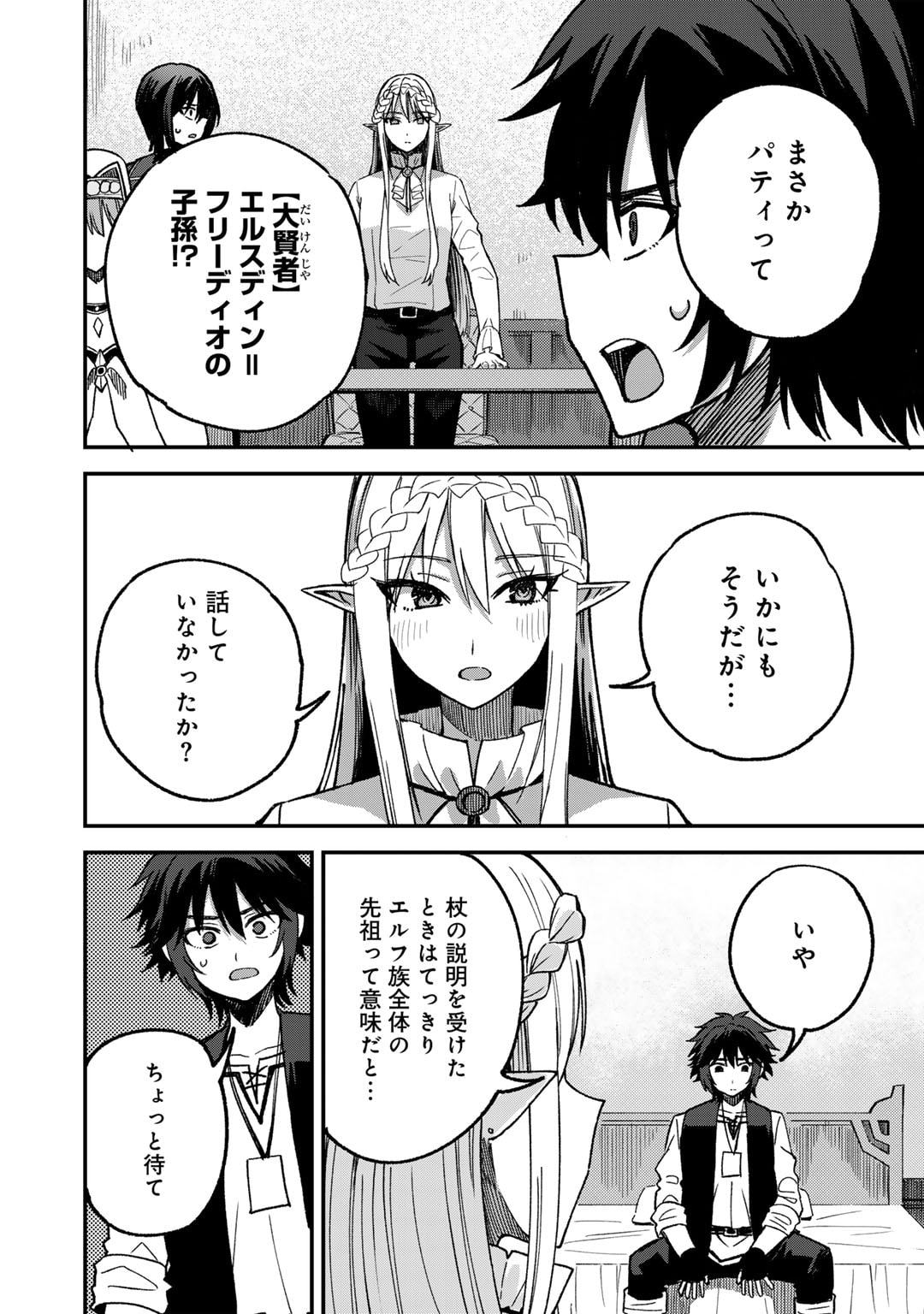 奴隷商人しか選択肢がないですよ?～ハーレム?なにそれおいしいの?～ 第55話 - Page 6