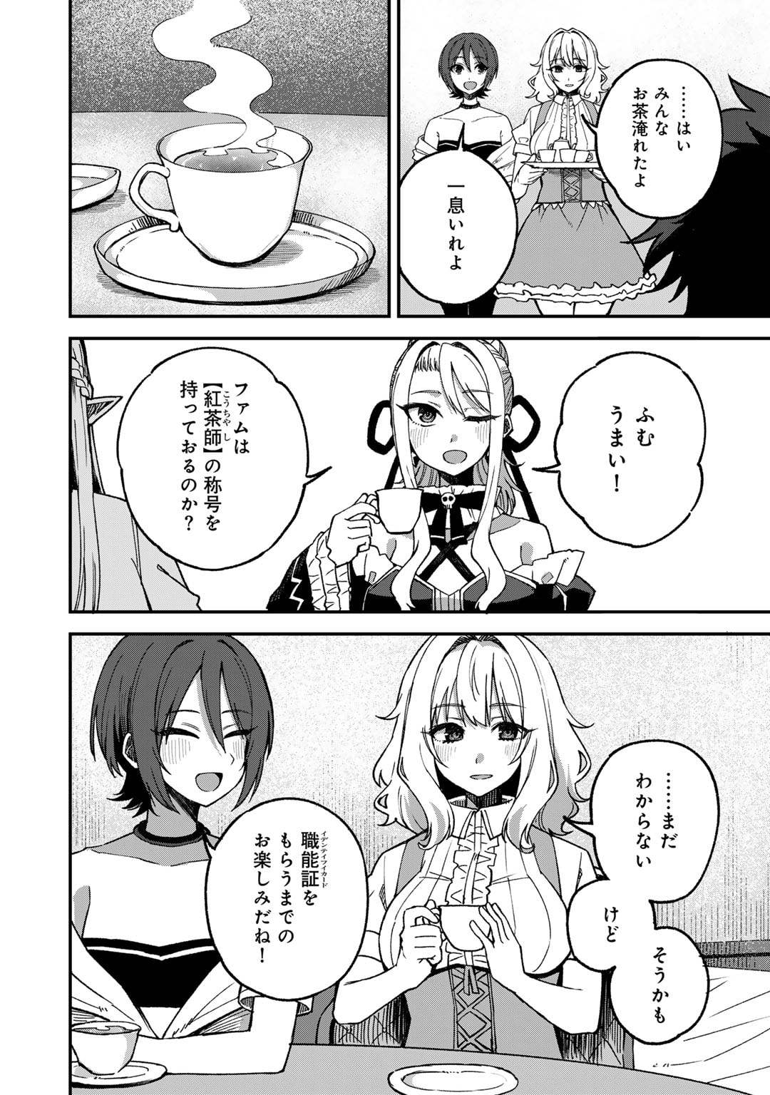 奴隷商人しか選択肢がないですよ?～ハーレム?なにそれおいしいの?～ 第55話 - Page 8