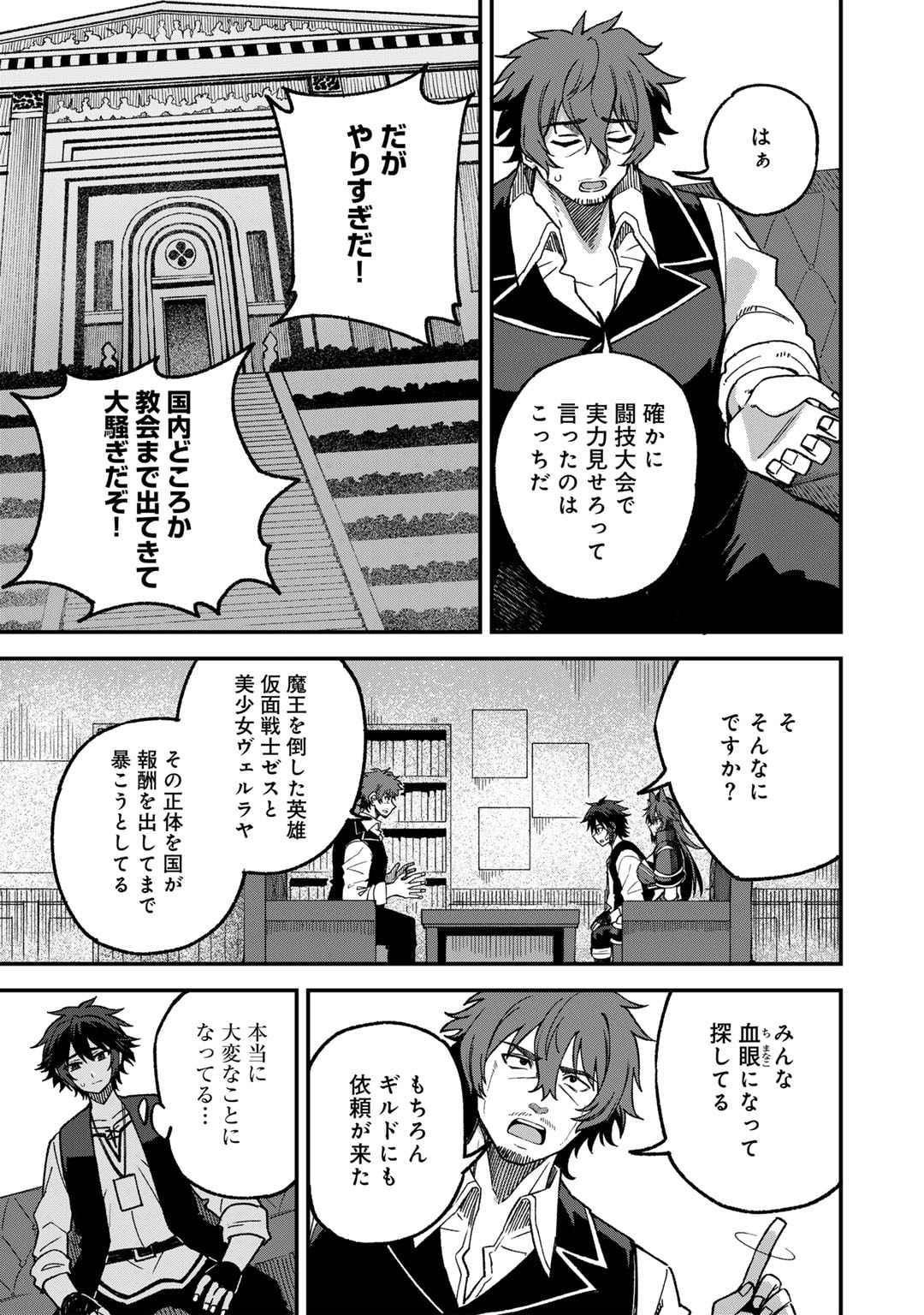 奴隷商人しか選択肢がないですよ?～ハーレム?なにそれおいしいの?～ 第55話 - Page 13