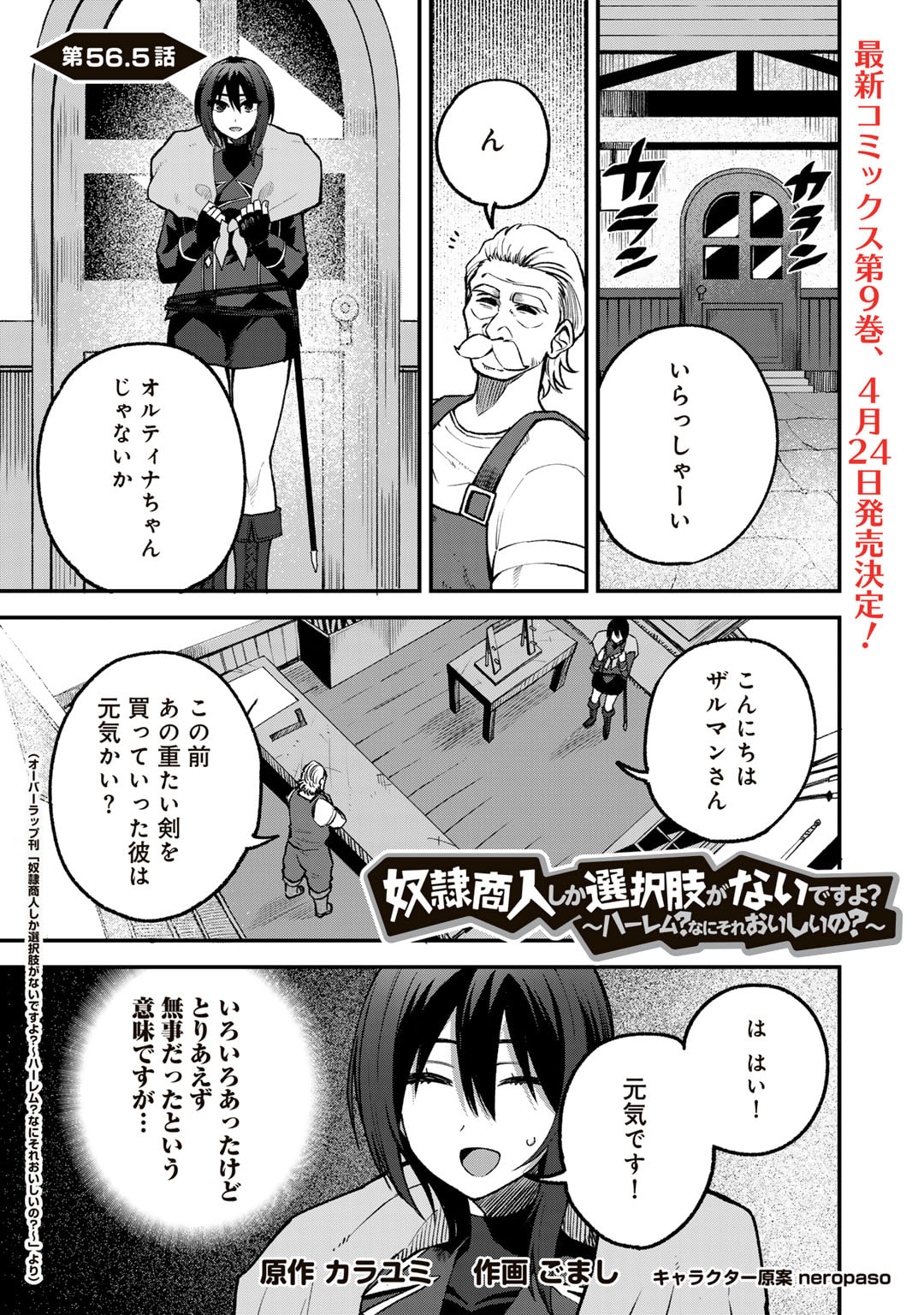 奴隷商人しか選択肢がないですよ?～ハーレム?なにそれおいしいの?～ 第56.5話 - Page 1