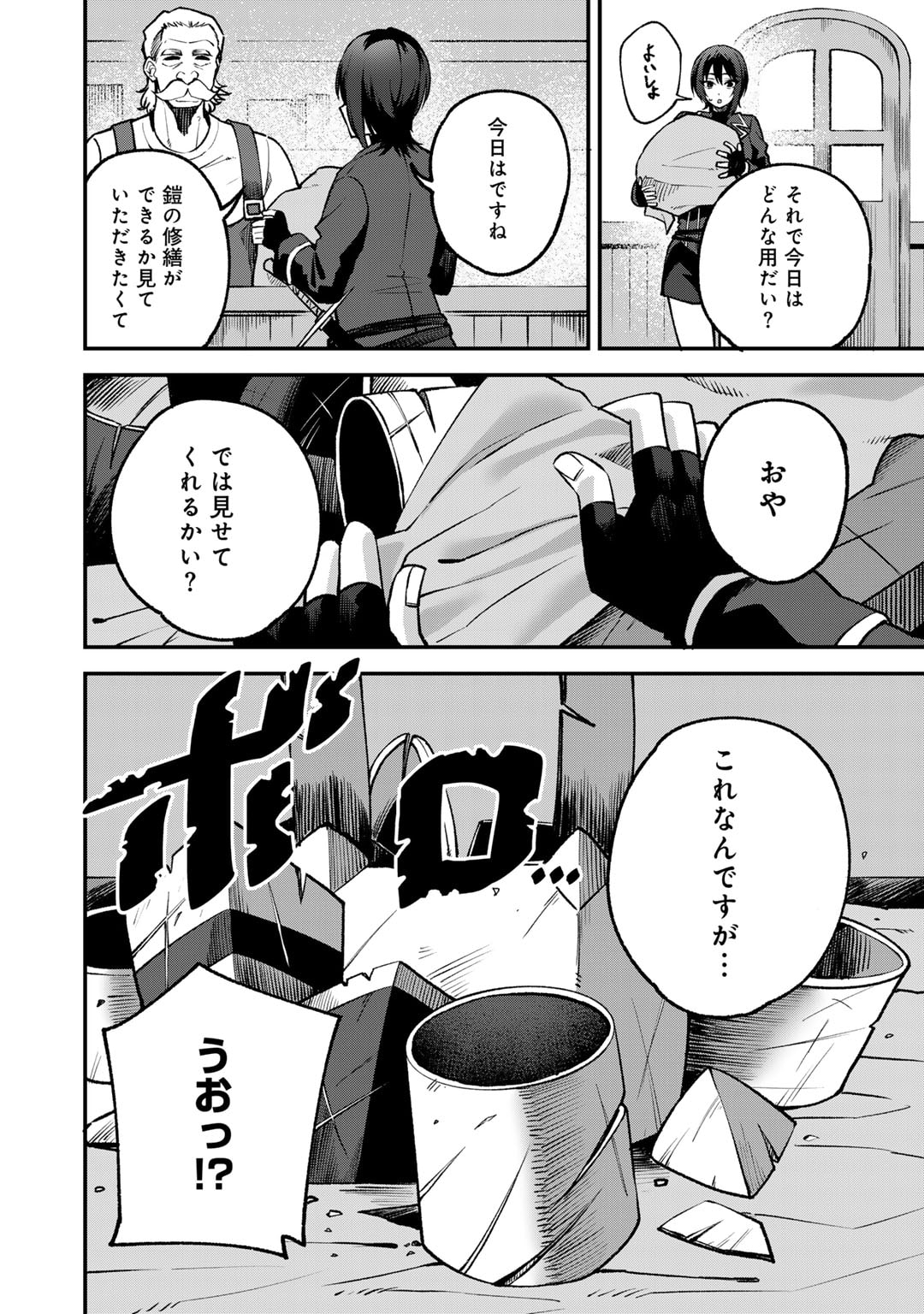 奴隷商人しか選択肢がないですよ?～ハーレム?なにそれおいしいの?～ 第56.5話 - Page 2