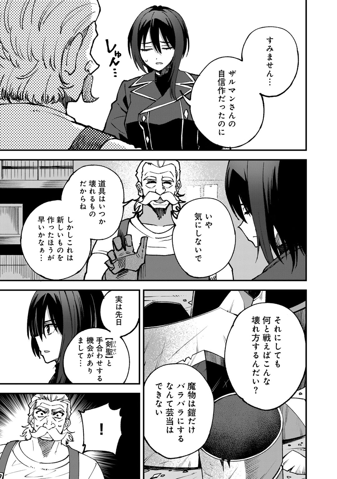 奴隷商人しか選択肢がないですよ?～ハーレム?なにそれおいしいの?～ 第56.5話 - Page 3