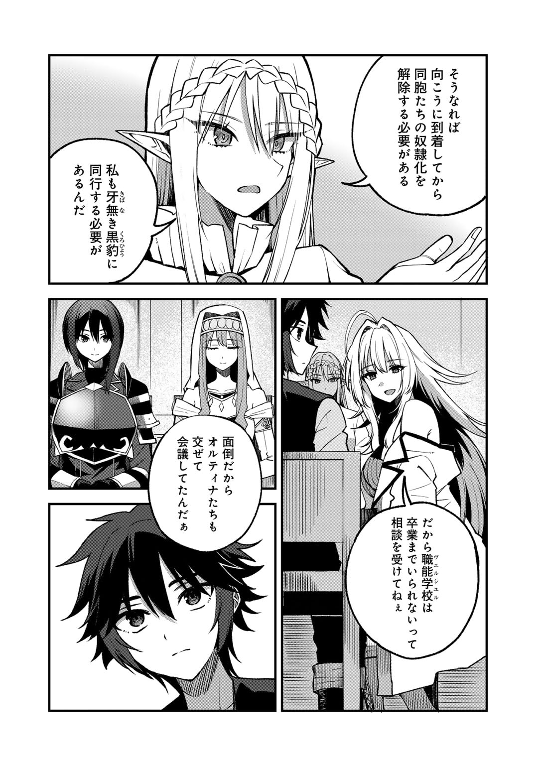 奴隷商人しか選択肢がないですよ?～ハーレム?なにそれおいしいの?～ 第56話 - Page 6