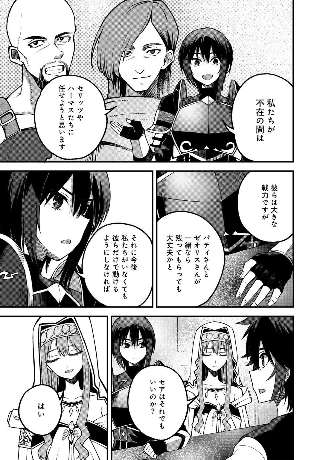 奴隷商人しか選択肢がないですよ?～ハーレム?なにそれおいしいの?～ 第56話 - Page 9