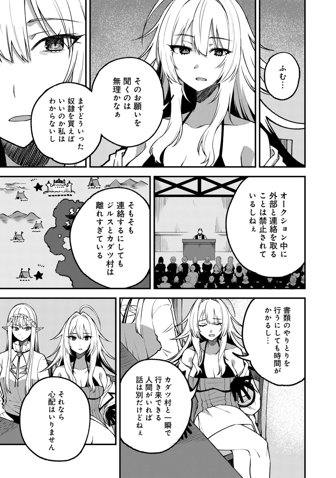 奴隷商人しか選択肢がないですよ?～ハーレム?なにそれおいしいの?～ 第56話 - Page 15