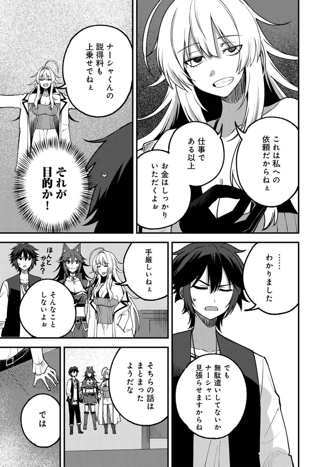 奴隷商人しか選択肢がないですよ?～ハーレム?なにそれおいしいの?～ 第56話 - Page 21