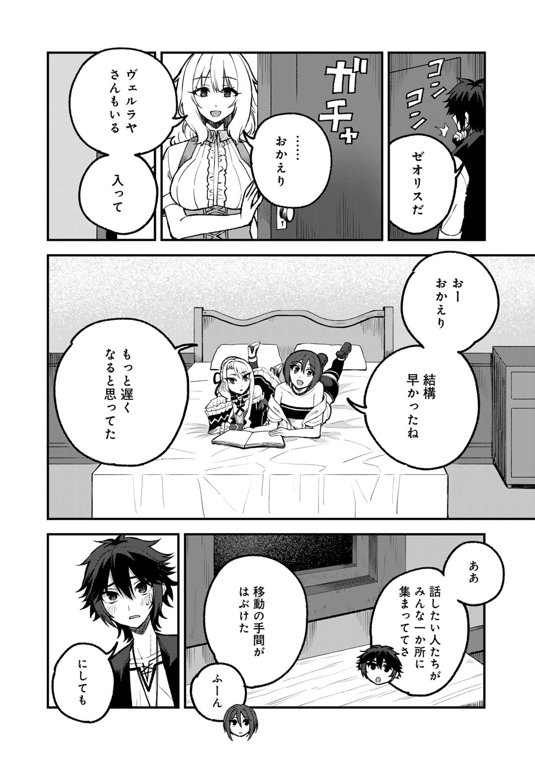 奴隷商人しか選択肢がないですよ?～ハーレム?なにそれおいしいの?～ 第57話 - Page 2