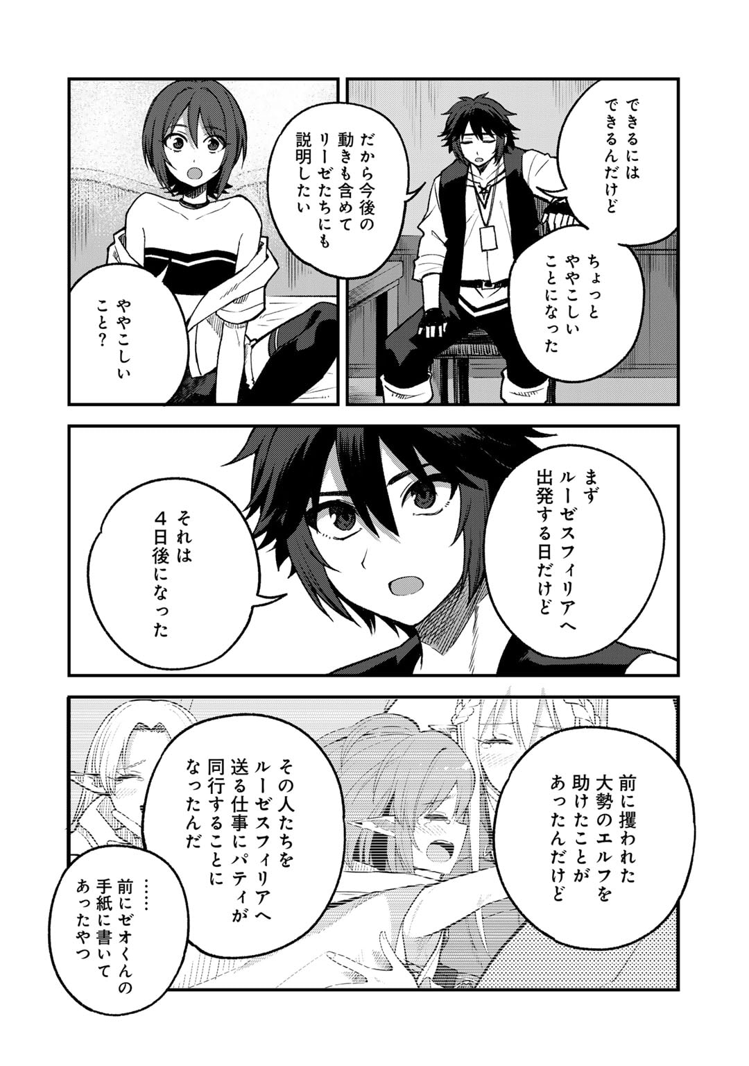 奴隷商人しか選択肢がないですよ?～ハーレム?なにそれおいしいの?～ 第57話 - Page 4