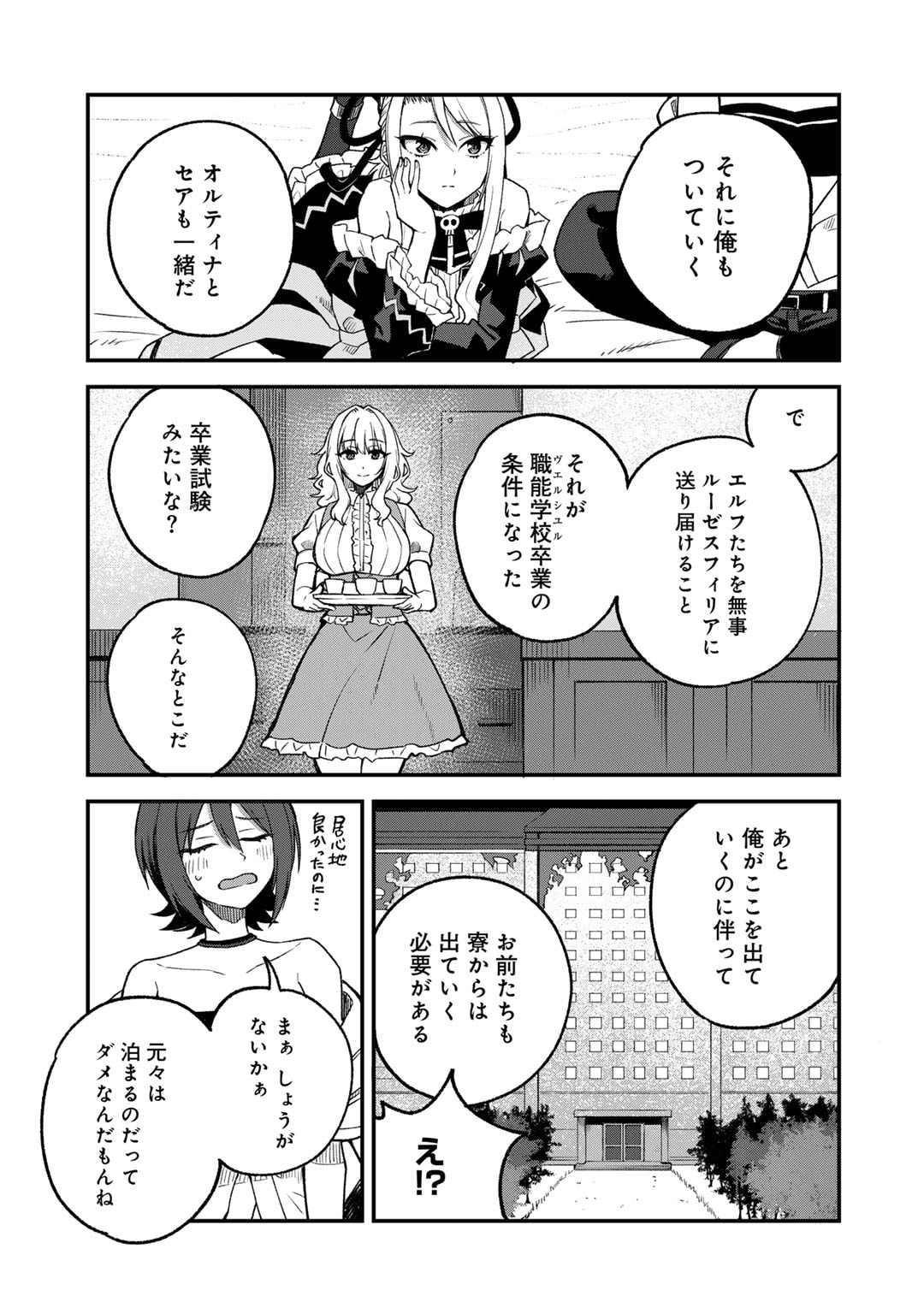 奴隷商人しか選択肢がないですよ?～ハーレム?なにそれおいしいの?～ 第57話 - Page 5