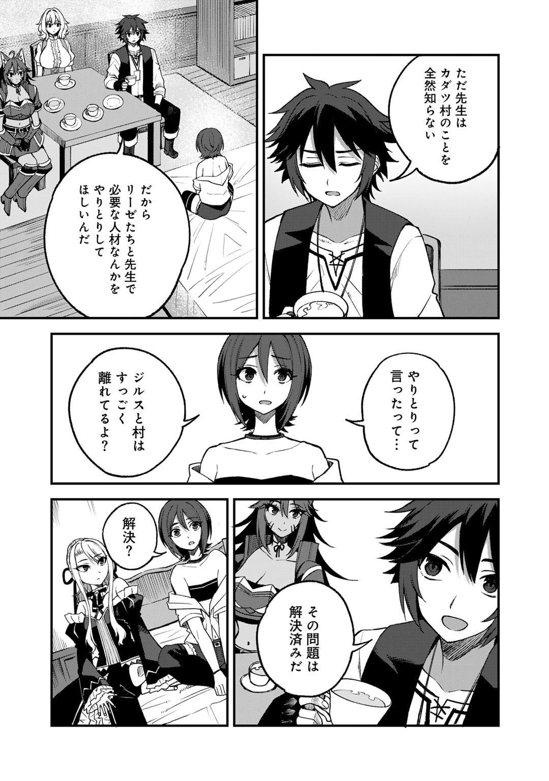 奴隷商人しか選択肢がないですよ?～ハーレム?なにそれおいしいの?～ 第57話 - Page 7