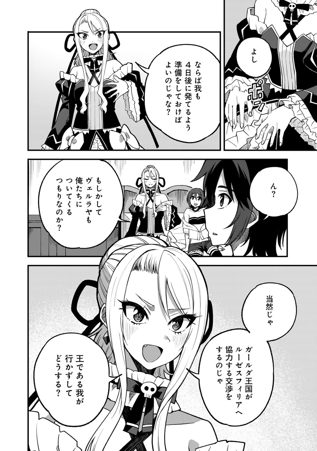 奴隷商人しか選択肢がないですよ?～ハーレム?なにそれおいしいの?～ 第57話 - Page 10