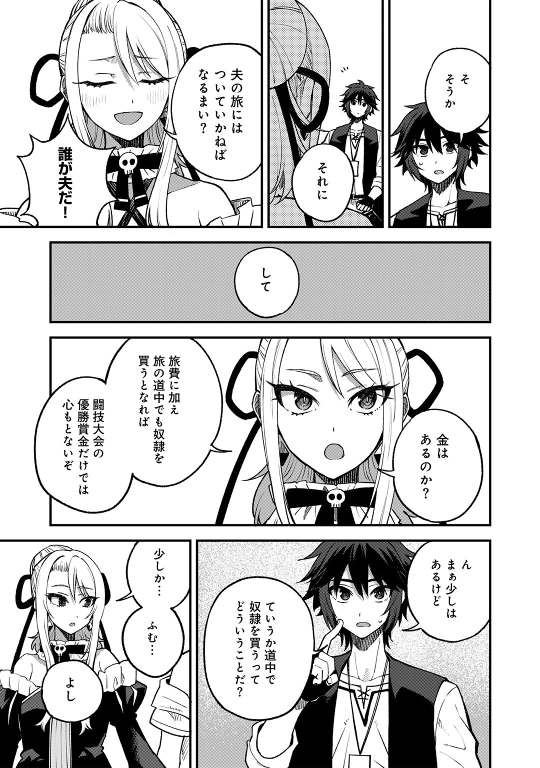 奴隷商人しか選択肢がないですよ?～ハーレム?なにそれおいしいの?～ 第57話 - Page 11