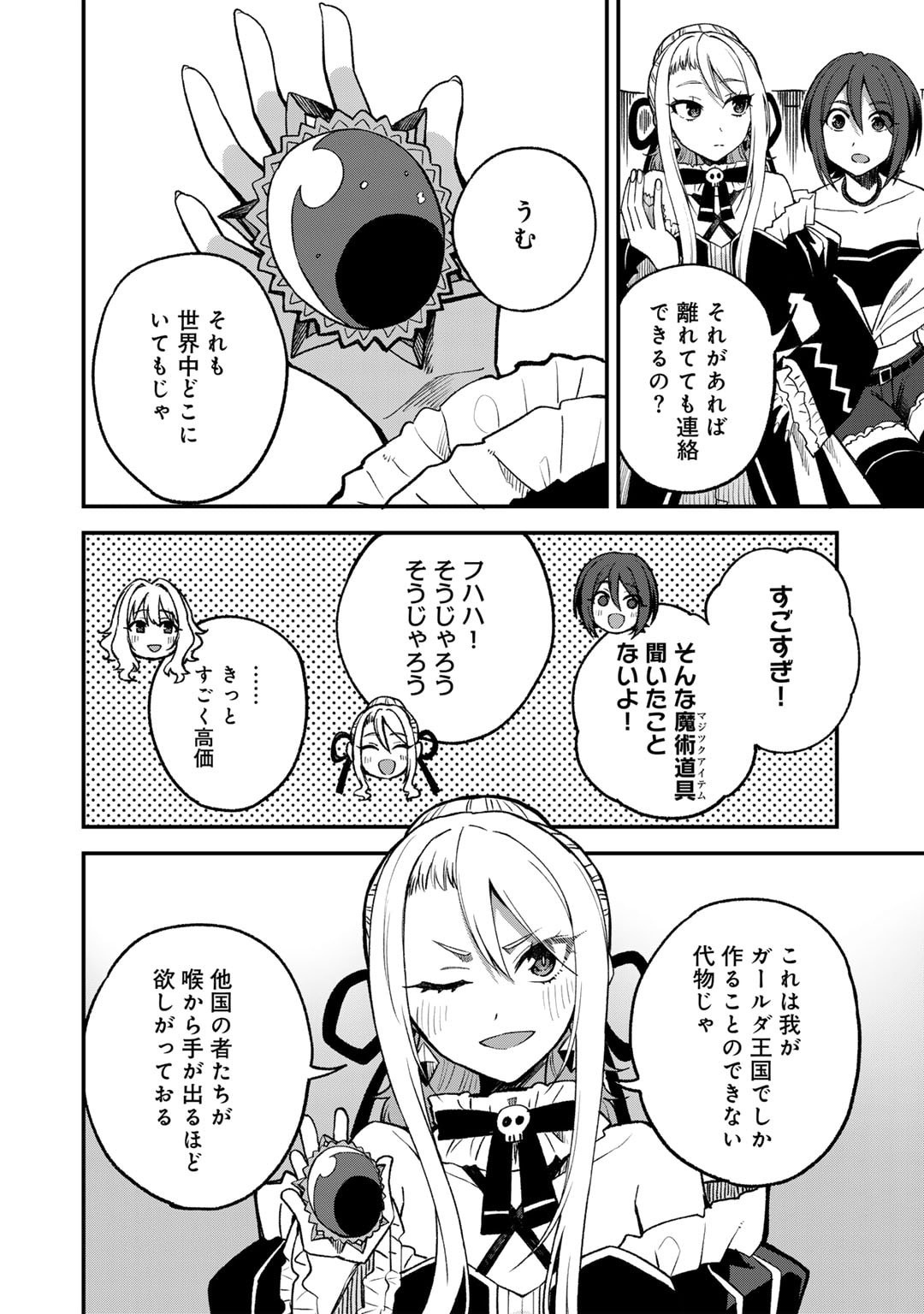 奴隷商人しか選択肢がないですよ?～ハーレム?なにそれおいしいの?～ 第57話 - Page 16