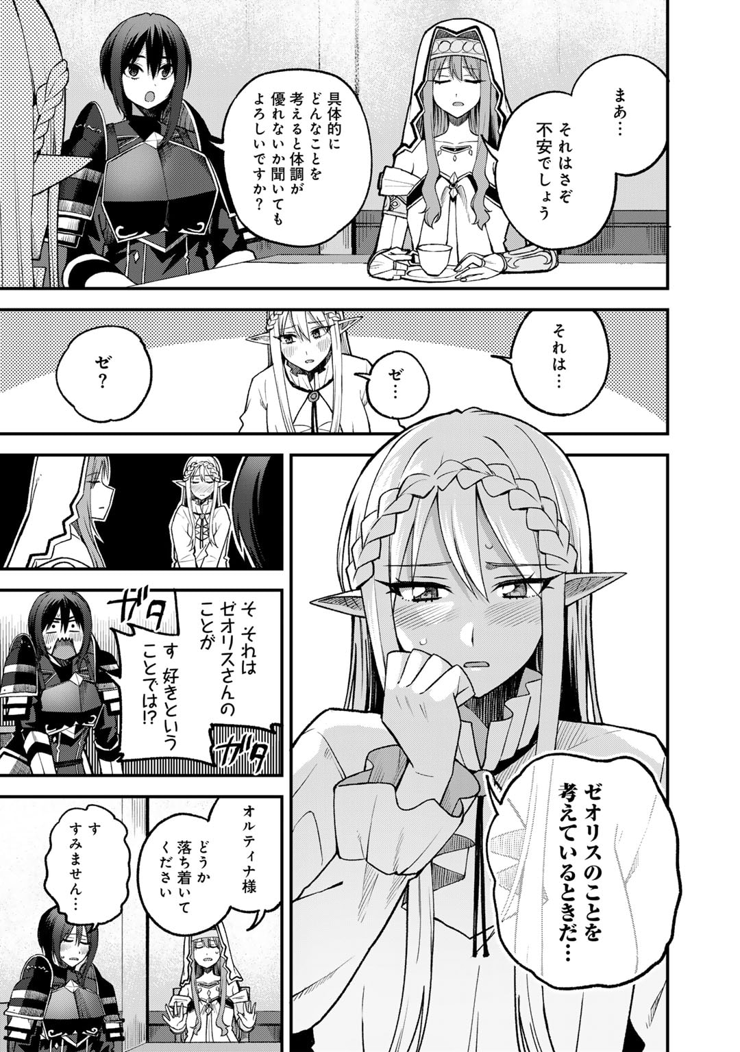 奴隷商人しか選択肢がないですよ?～ハーレム?なにそれおいしいの?～ 第57話 - Page 21