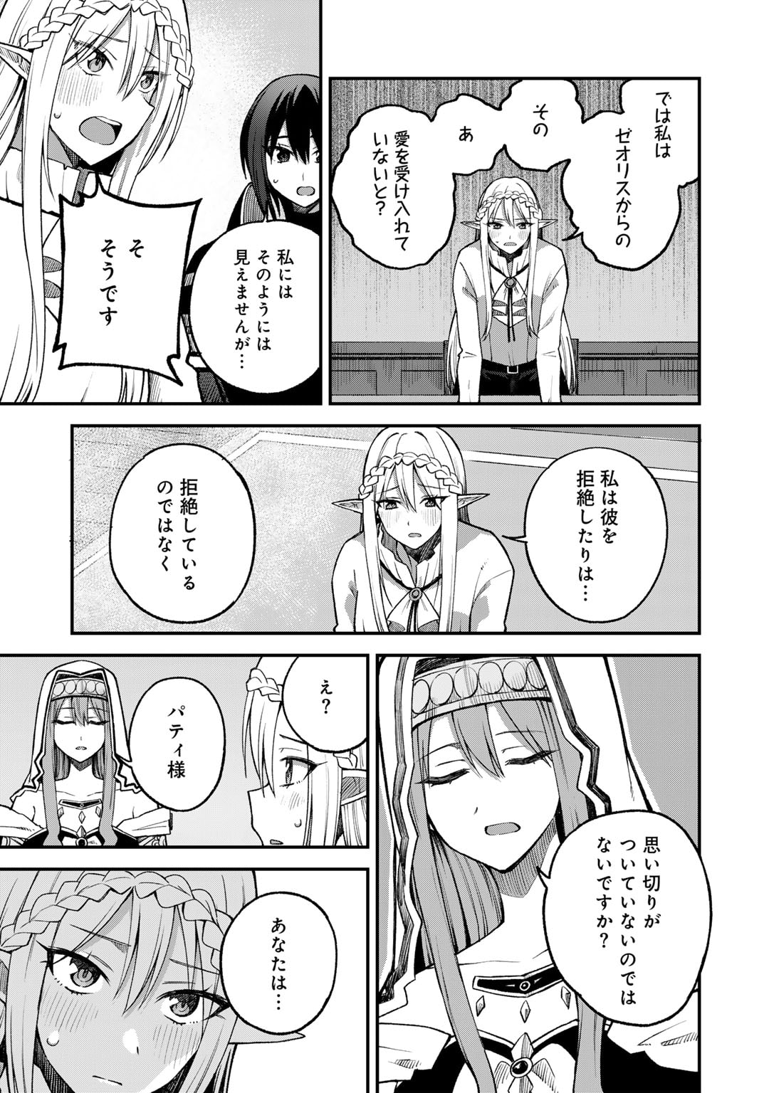 奴隷商人しか選択肢がないですよ?～ハーレム?なにそれおいしいの?～ 第57話 - Page 23