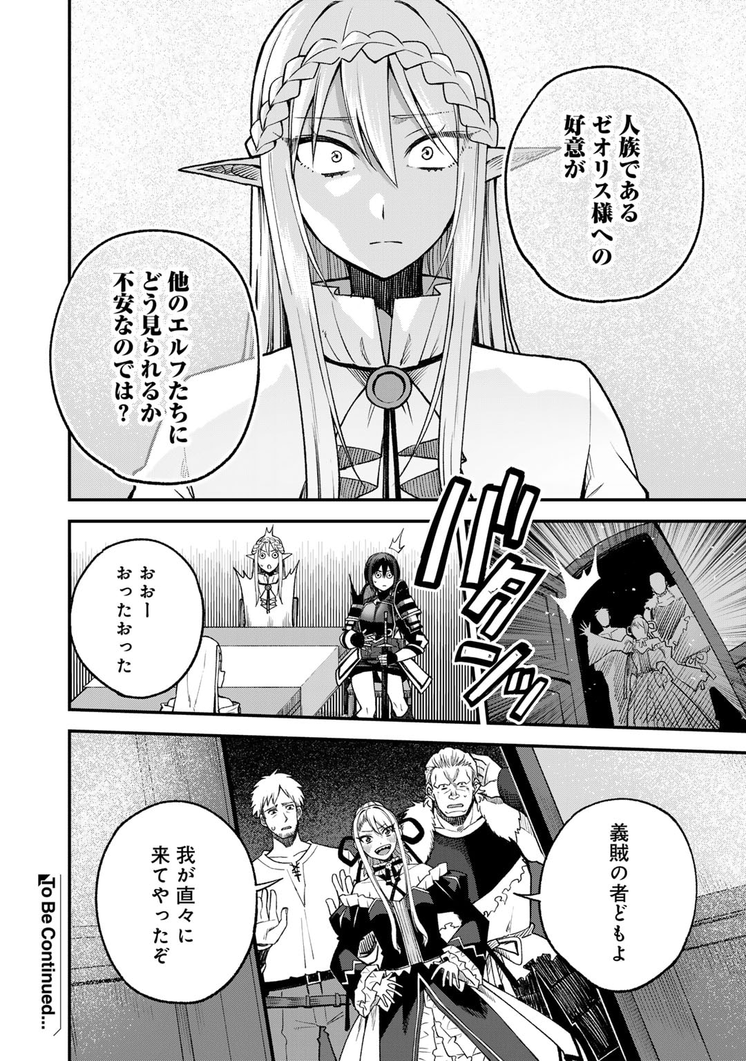 奴隷商人しか選択肢がないですよ?～ハーレム?なにそれおいしいの?～ 第57話 - Page 24