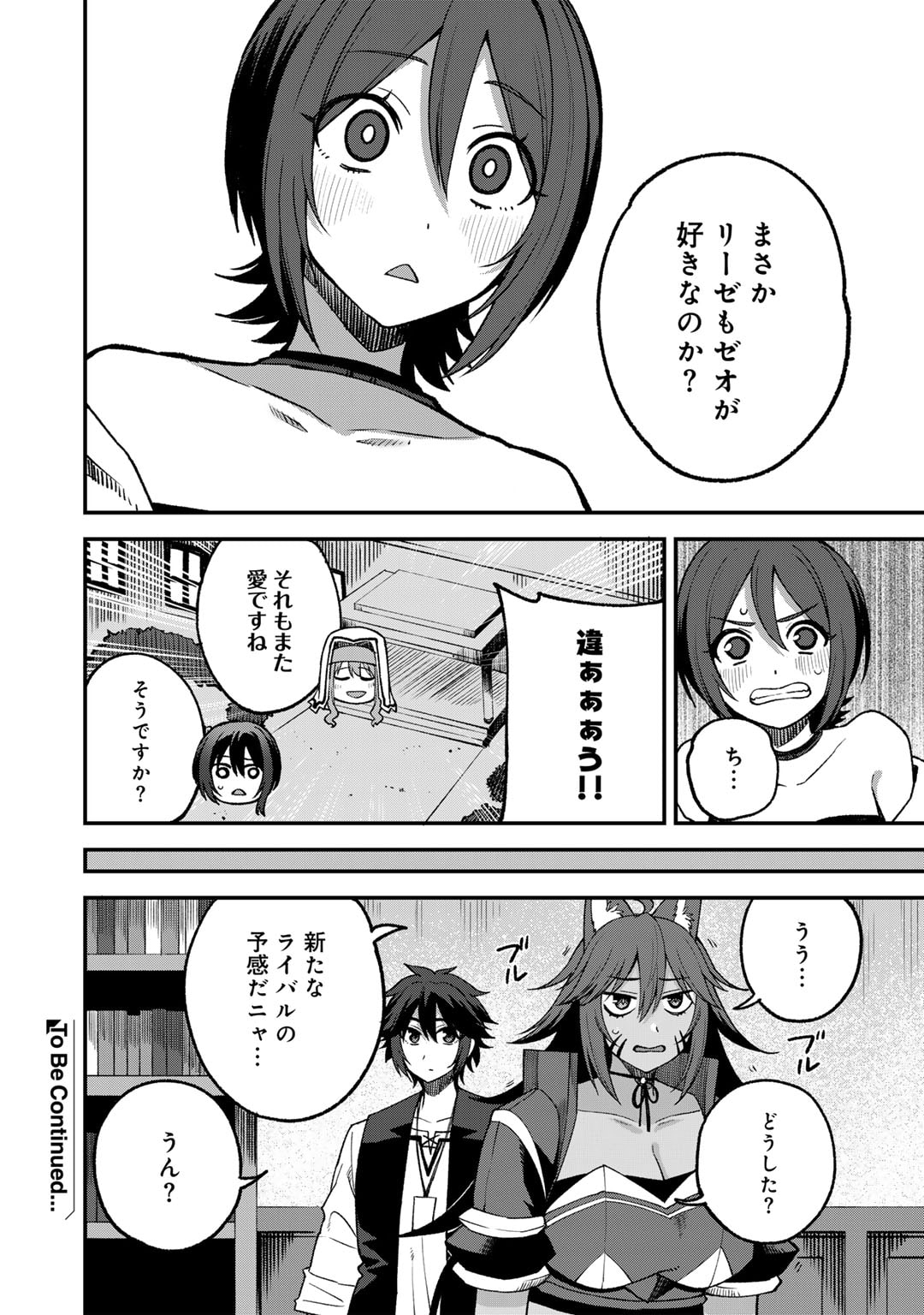 奴隷商人しか選択肢がないですよ?～ハーレム?なにそれおいしいの?～ 第58話 - Page 22