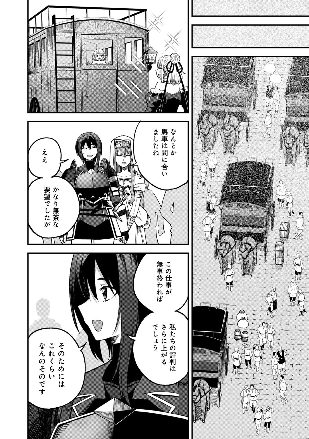 奴隷商人しか選択肢がないですよ?～ハーレム?なにそれおいしいの?～ 第59話 - Page 20