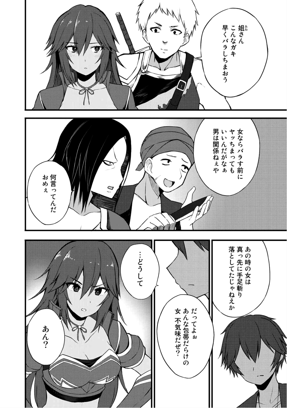 奴隷商人しか選択肢がないですよ?～ハーレム?なにそれおいしいの?～ 第6話 - Page 2