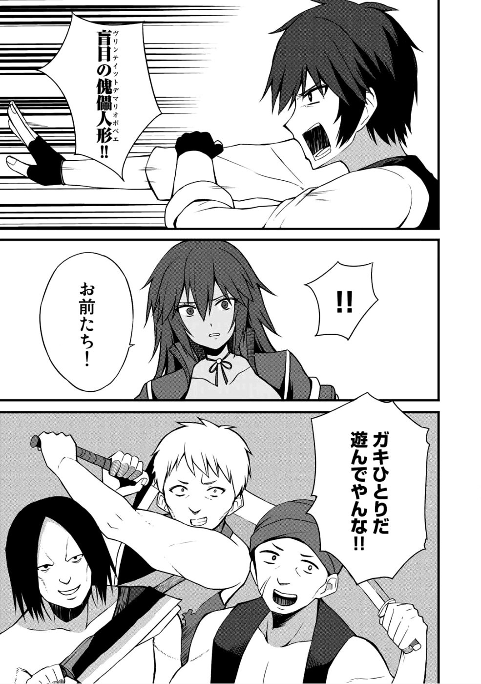 奴隷商人しか選択肢がないですよ?～ハーレム?なにそれおいしいの?～ 第6話 - Page 5