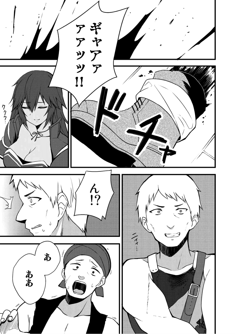 奴隷商人しか選択肢がないですよ?～ハーレム?なにそれおいしいの?～ 第6話 - Page 7