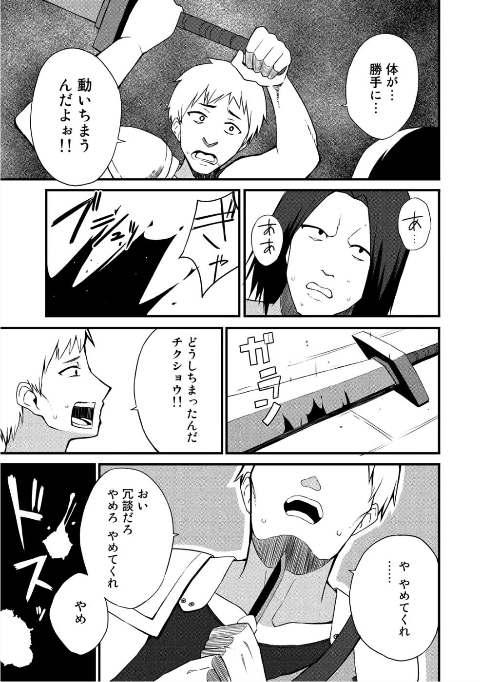 奴隷商人しか選択肢がないですよ?～ハーレム?なにそれおいしいの?～ 第6話 - Page 9