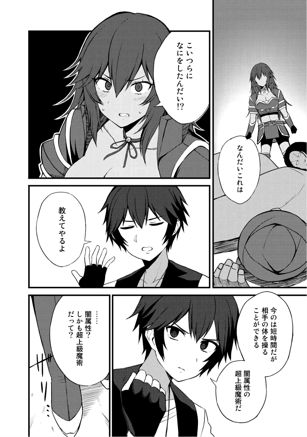 奴隷商人しか選択肢がないですよ?～ハーレム?なにそれおいしいの?～ 第6話 - Page 10