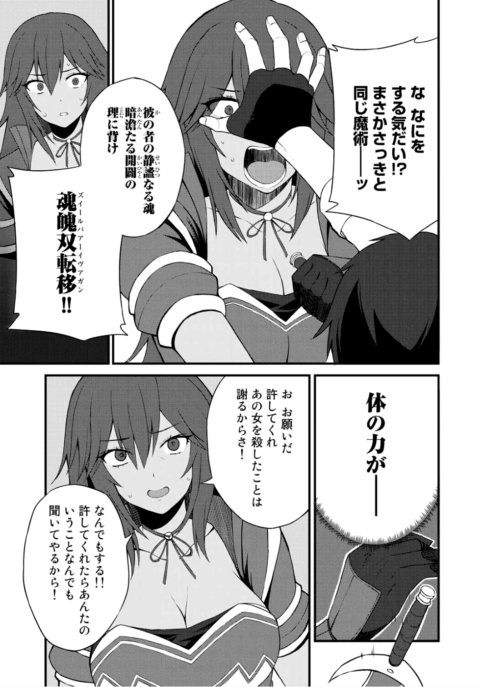 奴隷商人しか選択肢がないですよ?～ハーレム?なにそれおいしいの?～ 第6話 - Page 13