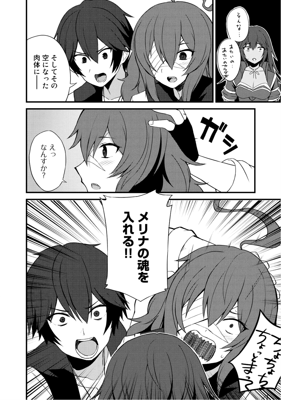 奴隷商人しか選択肢がないですよ?～ハーレム?なにそれおいしいの?～ 第6話 - Page 16