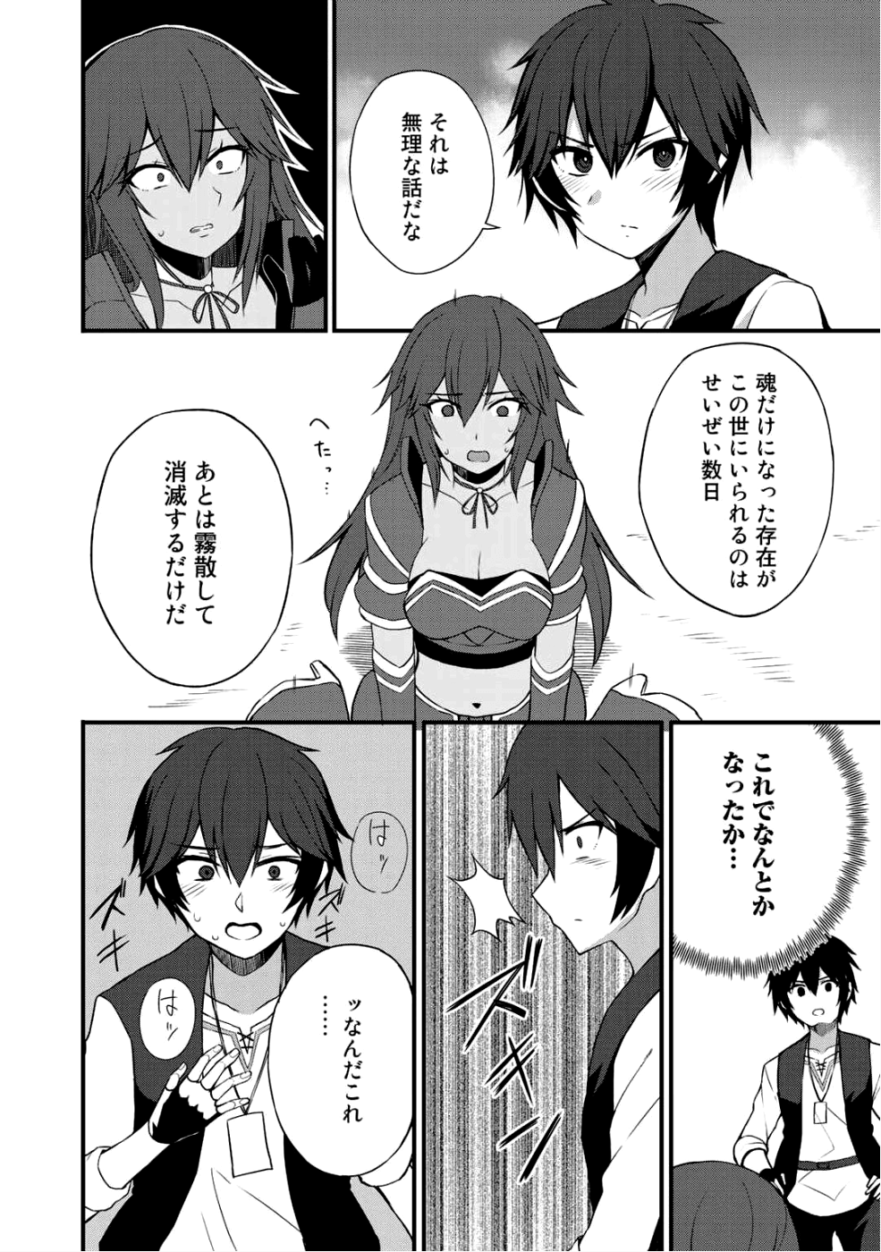 奴隷商人しか選択肢がないですよ?～ハーレム?なにそれおいしいの?～ 第6話 - Page 18