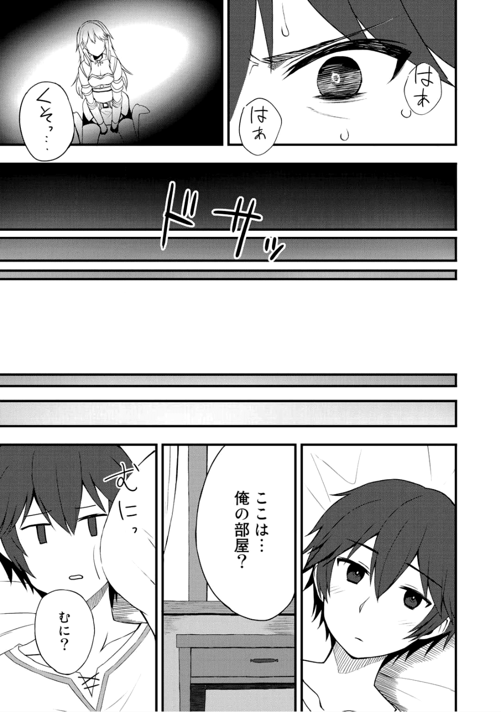 奴隷商人しか選択肢がないですよ?～ハーレム?なにそれおいしいの?～ 第6話 - Page 19