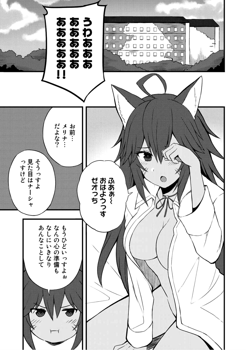 奴隷商人しか選択肢がないですよ?～ハーレム?なにそれおいしいの?～ 第6話 - Page 21