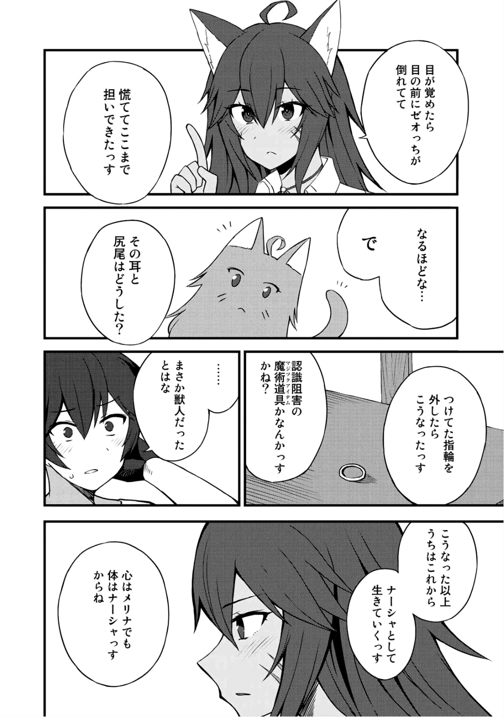 奴隷商人しか選択肢がないですよ?～ハーレム?なにそれおいしいの?～ 第6話 - Page 22