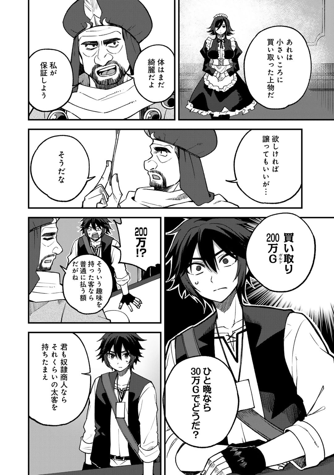 奴隷商人しか選択肢がないですよ?～ハーレム?なにそれおいしいの?～ 第61話 - Page 8