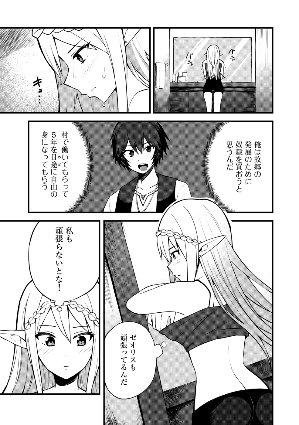 奴隷商人しか選択肢がないですよ?～ハーレム?なにそれおいしいの?～ 第7話 - Page 3