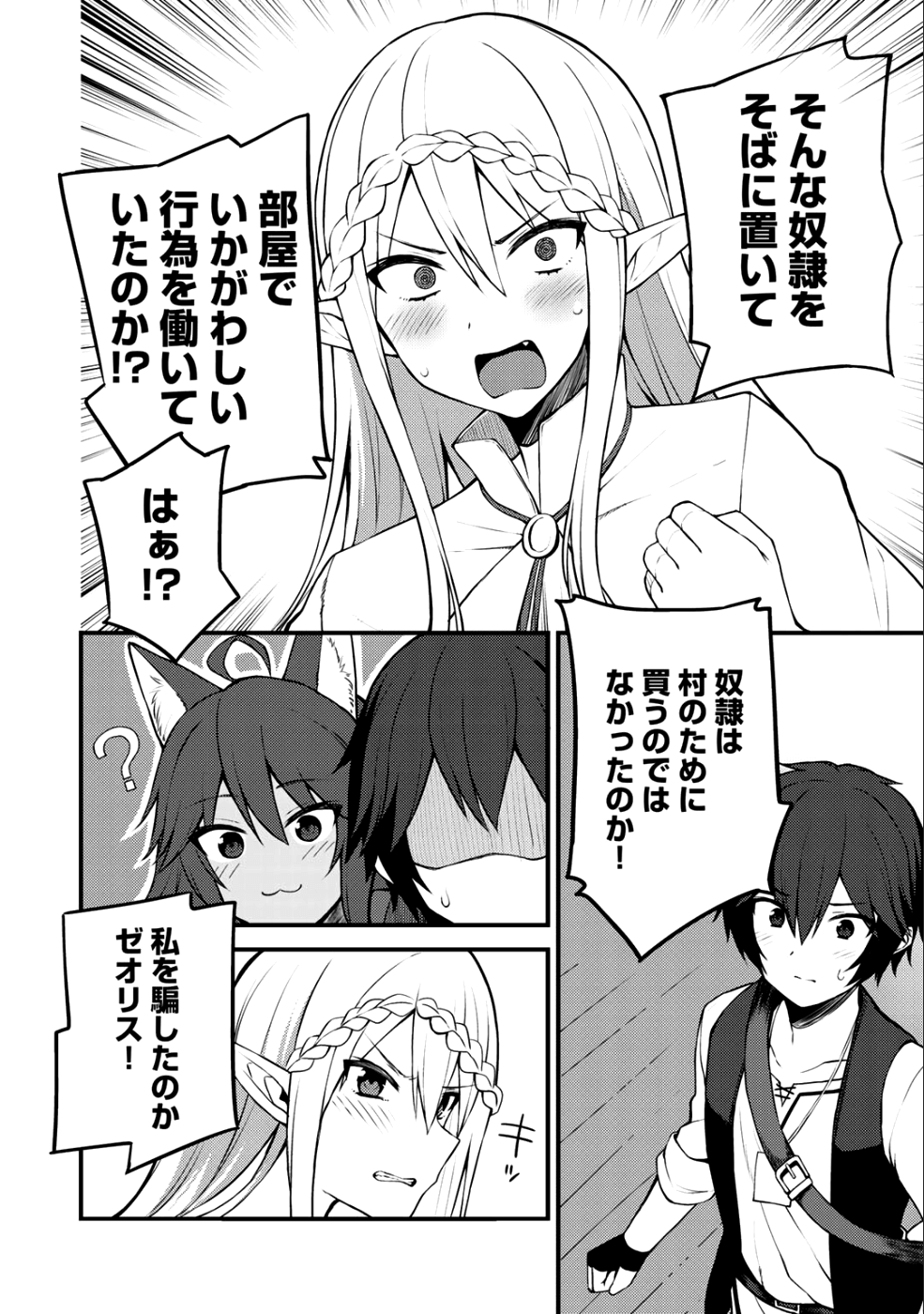 奴隷商人しか選択肢がないですよ?～ハーレム?なにそれおいしいの?～ 第7話 - Page 8