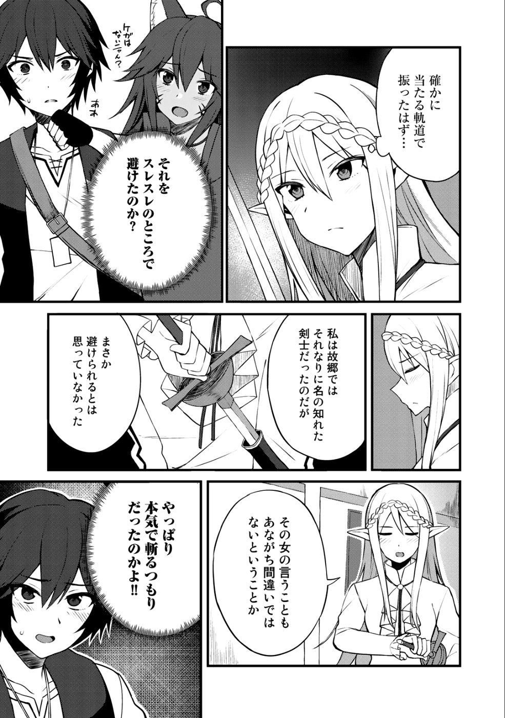 奴隷商人しか選択肢がないですよ?～ハーレム?なにそれおいしいの?～ 第7話 - Page 13