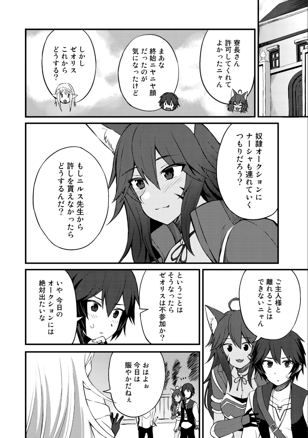 奴隷商人しか選択肢がないですよ?～ハーレム?なにそれおいしいの?～ 第7話 - Page 16