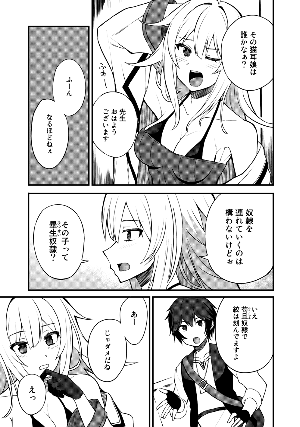 奴隷商人しか選択肢がないですよ?～ハーレム?なにそれおいしいの?～ 第7話 - Page 17