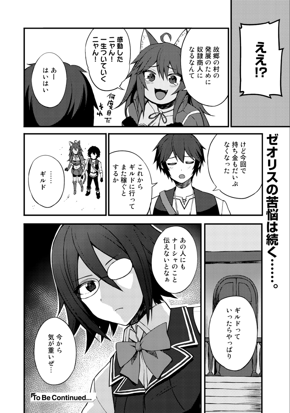 奴隷商人しか選択肢がないですよ?～ハーレム?なにそれおいしいの?～ 第7話 - Page 22