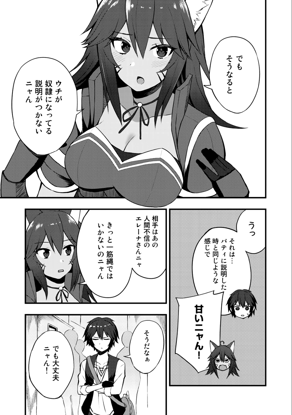 奴隷商人しか選択肢がないですよ?～ハーレム?なにそれおいしいの?～ 第8話 - Page 5