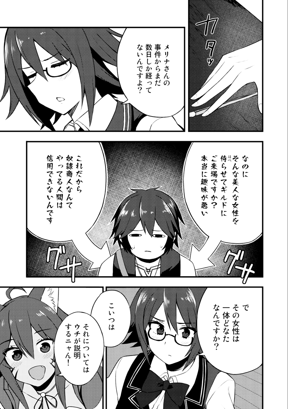 奴隷商人しか選択肢がないですよ?～ハーレム?なにそれおいしいの?～ 第8話 - Page 9