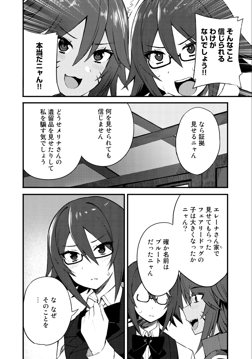 奴隷商人しか選択肢がないですよ?～ハーレム?なにそれおいしいの?～ 第8話 - Page 14