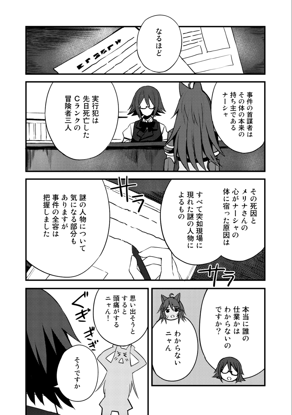 奴隷商人しか選択肢がないですよ?～ハーレム?なにそれおいしいの?～ 第8話 - Page 18